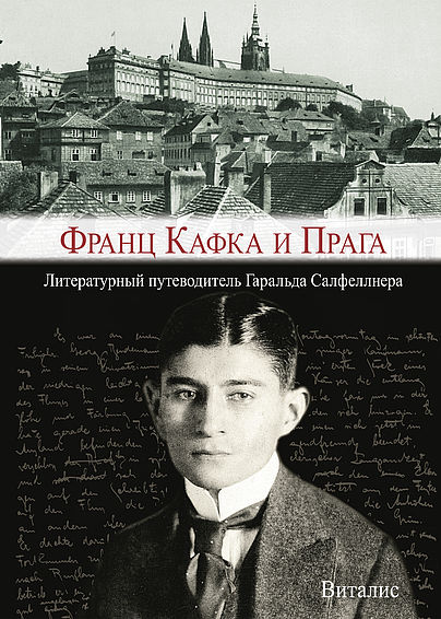 Franz Kafka a Praha