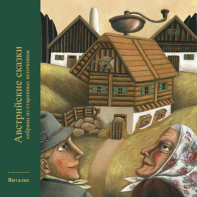 Austrian Fairytales