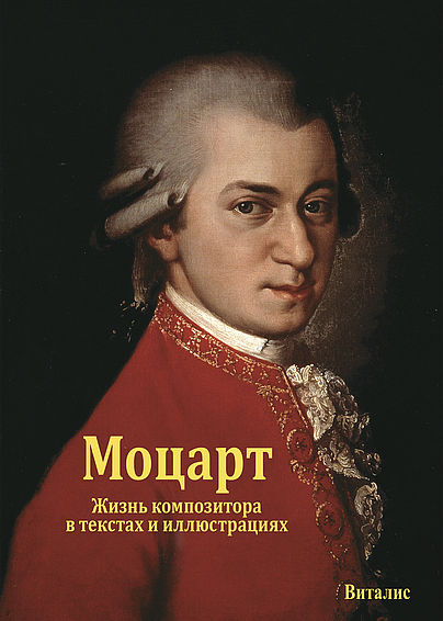 Mozart